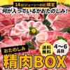 ジューシーの日限定　送料無料　おたのしみ精肉BOX【精肉のみ　総重量１．２ｋｇ以上　３～４人前　詰め合わせ　送料無料】